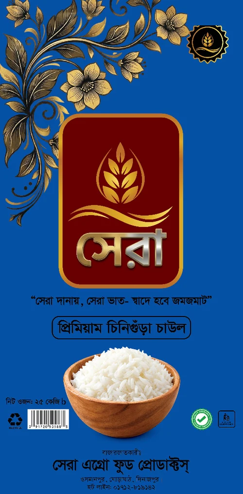 সেরা প্রিমিয়াম চিনিগুঁড়া চাউল, ২৫ কেজি