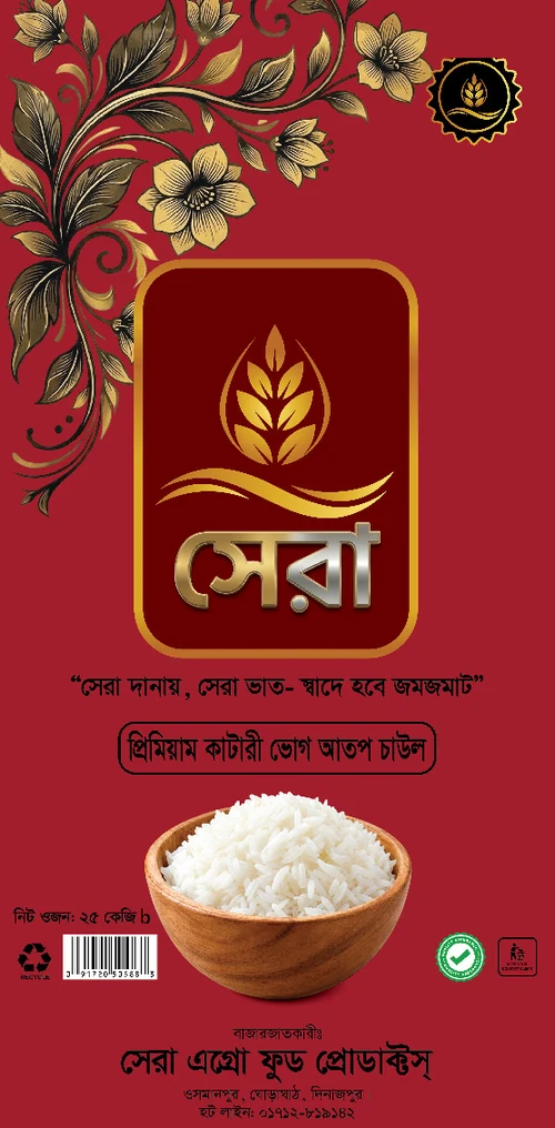 সেরা প্রিমিয়াম কাটারী ভোগ আতপ চাউল, ২৫ কেজি